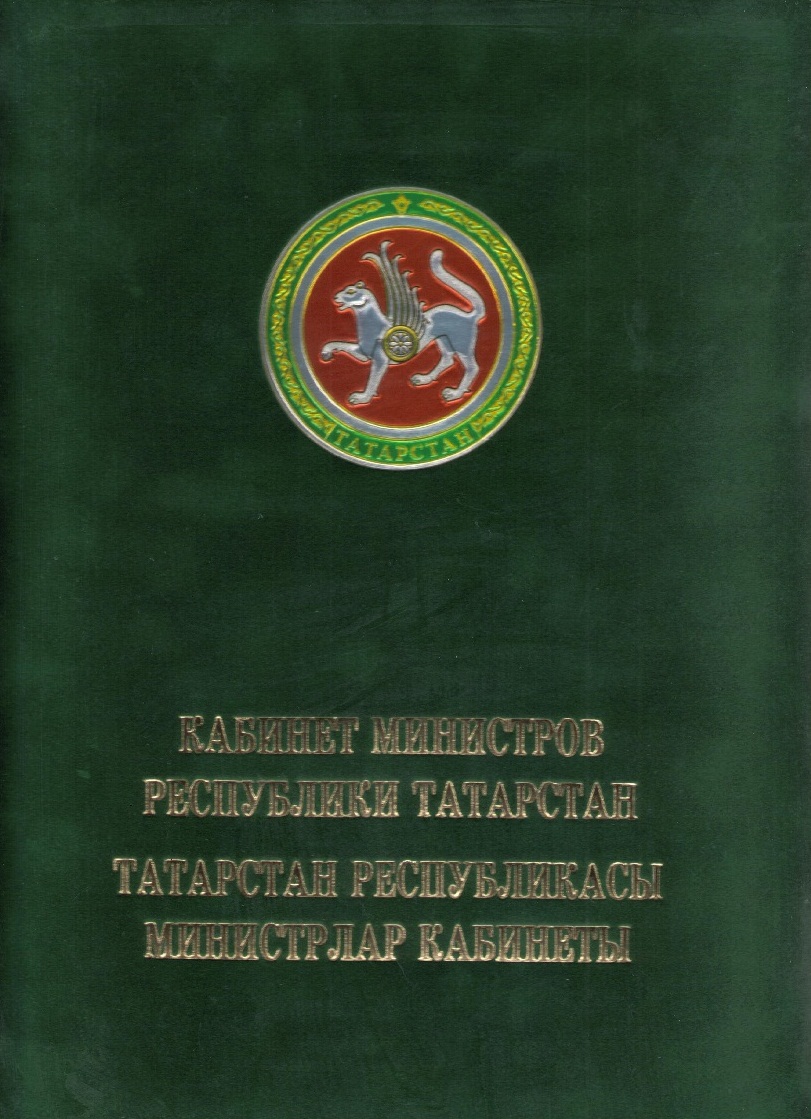 Награждение сотрудников МАХИМ почетными грамотами Министерства промышленности и торговли Республики Татарстан.