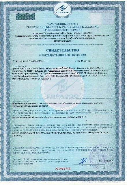 Сертификат ЕврАзЭС